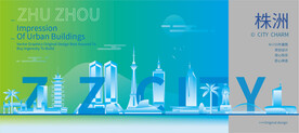 株洲建筑