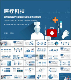 医疗科技PPT