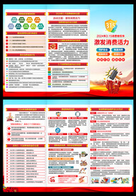 315消费者权益日宣传单