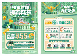 春天 珠宝 黄金宣传