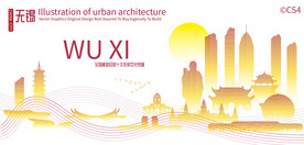无锡城市建筑剪影