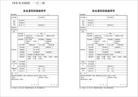 吉创检测10本二联食品委托检验
