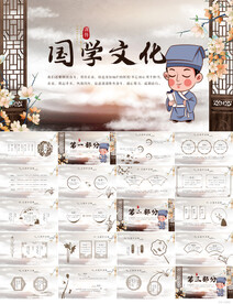 中国古代教育国学文化PPT模板