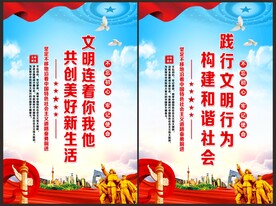 讲文明海报