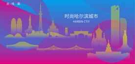 时尚哈尔滨建筑