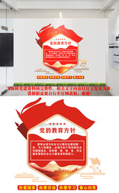 党的教育方针文化墙