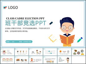 班干部竞选PPT