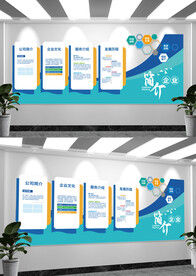 蓝色企业介绍文化墙
