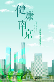 全民健康