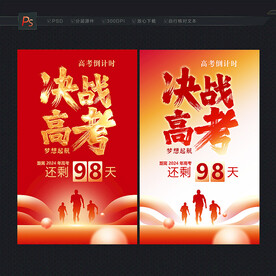 高考倒计时