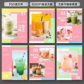 奶茶店展板