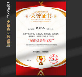 荣誉证书