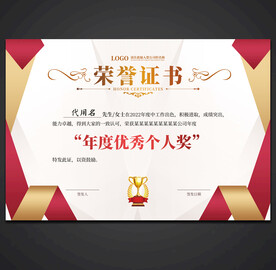 荣誉证书