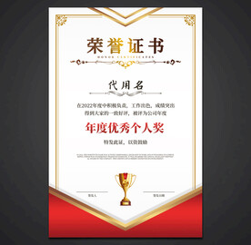 荣誉证书