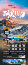 川藏旅游