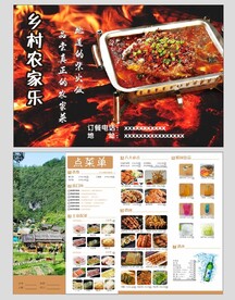 农家乐菜单