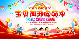 幼儿园亲子运动会