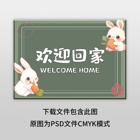 绿色简约欢迎回家地垫图案