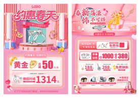 约惠春天黄金珠宝宣传
