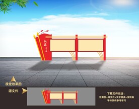 社区街道宣传栏