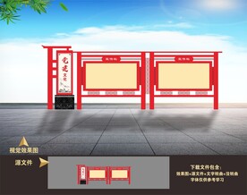 社区街道宣传栏