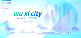 现代无锡