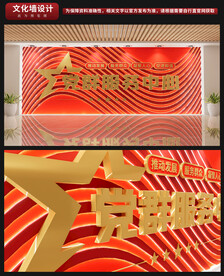 党建文化墙-党群服务中心