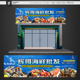 海鲜门头