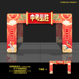 中考门头拱门