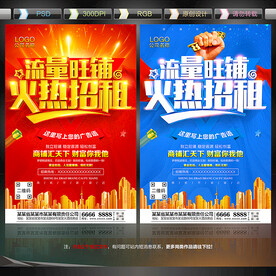 招租海报