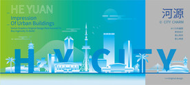 河源建筑