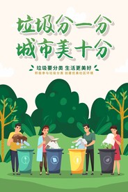 垃圾分类海报