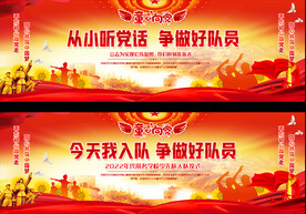 少先队入队宽屏展板