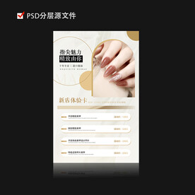 美甲活动价目表