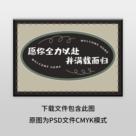 简约全力以赴文字地垫图案