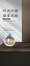 父亲节沙画活动海报