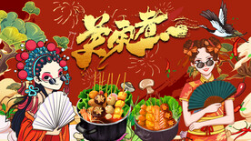 国潮关东煮背景