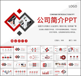 公司简介PPT模板