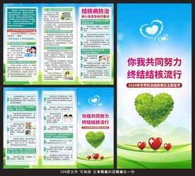 2024结核病日三折页