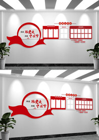 党务公开栏党建文化墙