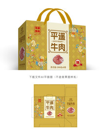 平遥牛肉礼盒