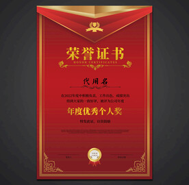 荣誉证书