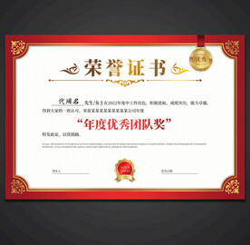 荣誉证书