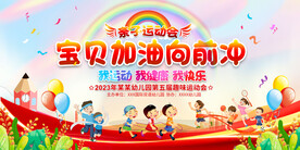 亲子运动会展板