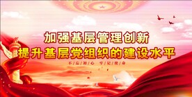 党建