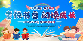 幼儿园小字读书活动展板