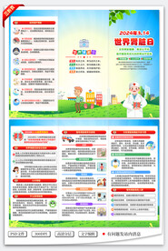 世界肾脏日三折页