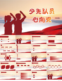红领巾心向党少先队员风采PPT