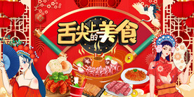 工装舌尖美食背景墙