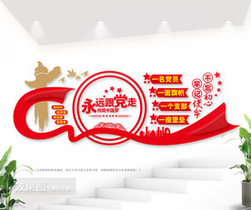 党建室励志标语文化墙图片